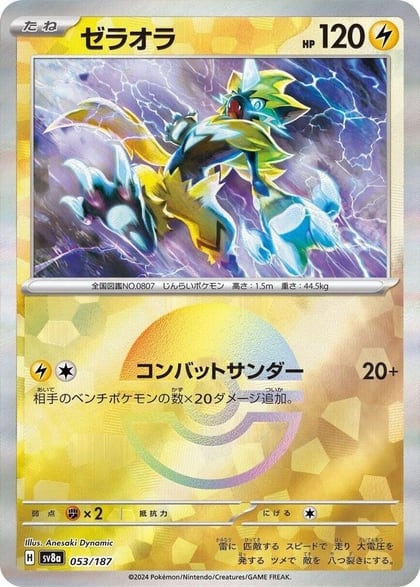 Zeraora (Mirror Foil), SV8a: Terastal Fest ex 053/187
