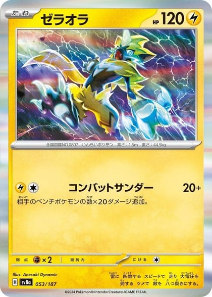 Zeraora, SV8a: Terastal Fest ex 053/187