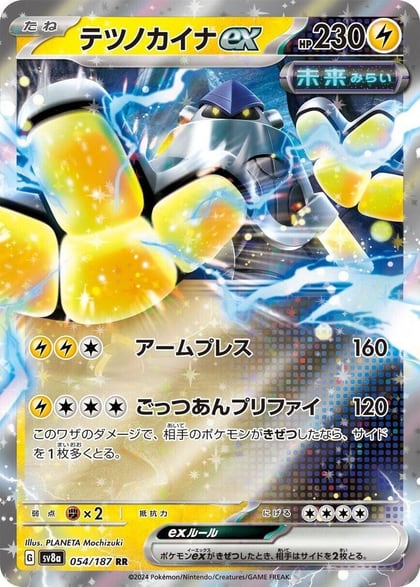 Iron Hands ex - 054/187, SV8a: Terastal Fest ex 054/187