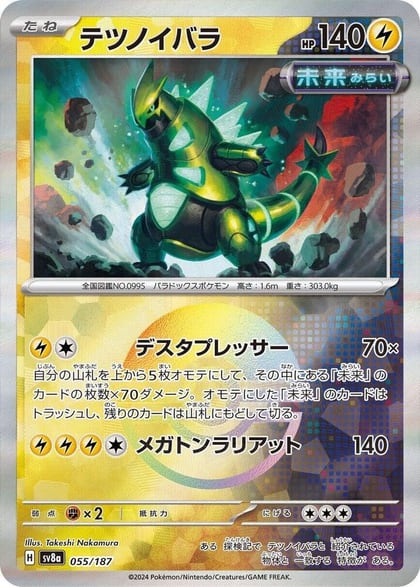 Iron Thorns (Mirror Foil), SV8a: Terastal Fest ex 055/187