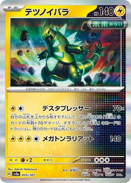 Iron Thorns, SV8a: Terastal Fest ex 055/187