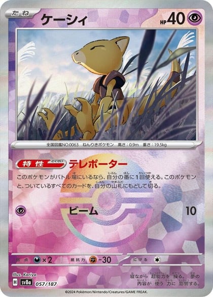 Abra (Mirror Foil), SV8a: Terastal Fest ex 057/187