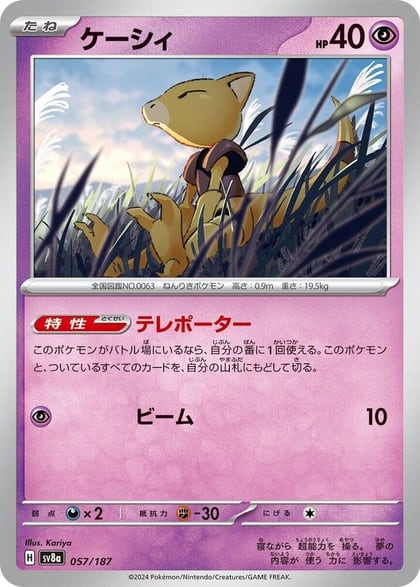 Abra, SV8a: Terastal Fest ex 057/187
