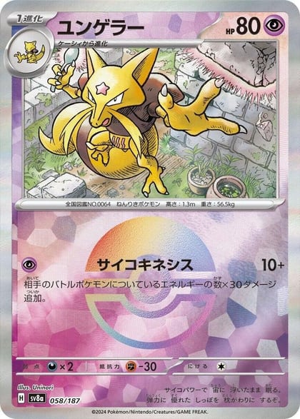 Kadabra (Mirror Foil), SV8a: Terastal Fest ex 058/187