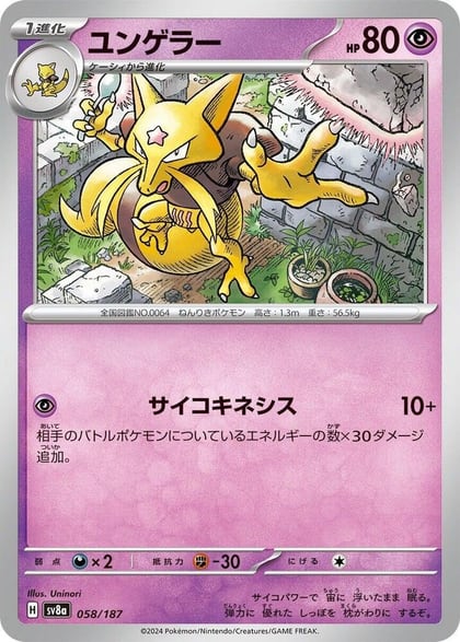 Kadabra, SV8a: Terastal Fest ex 058/187