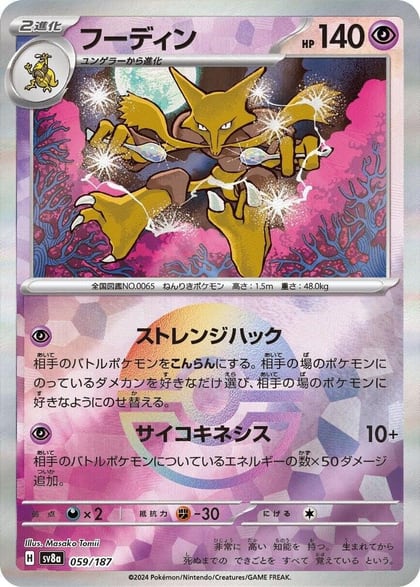 Alakazam (Mirror Foil), SV8a: Terastal Fest ex 059/187