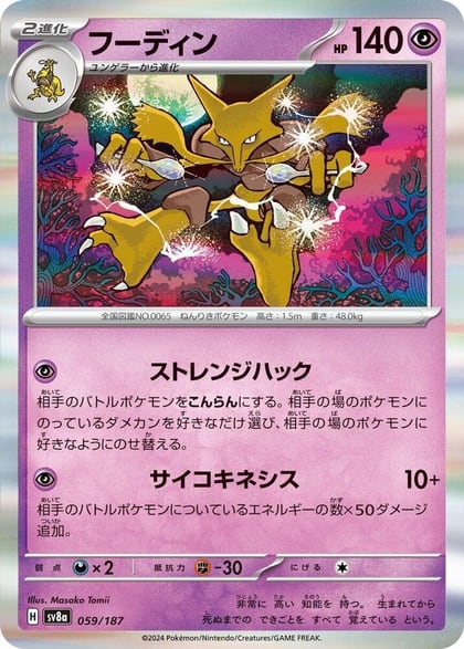 Alakazam, SV8a: Terastal Fest ex 059/187