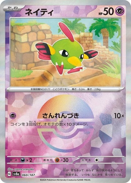Natu (Mirror Foil), SV8a: Terastal Fest ex 060/187