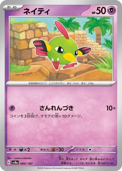 Natu, SV8a: Terastal Fest ex 060/187
