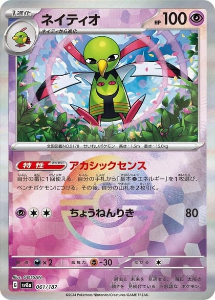 Xatu (Mirror Foil), SV8a: Terastal Fest ex 061/187