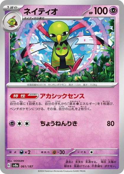 Xatu, SV8a: Terastal Fest ex 061/187