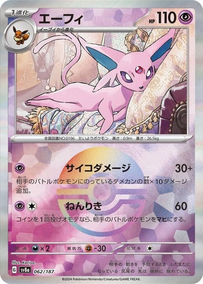 Espeon (Mirror Foil), SV8a: Terastal Fest ex 062/187