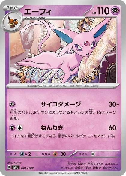 Espeon, SV8a: Terastal Fest ex 062/187