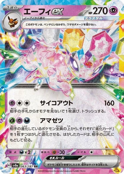 Espeon ex - 063/187, SV8a: Terastal Fest ex 063/187