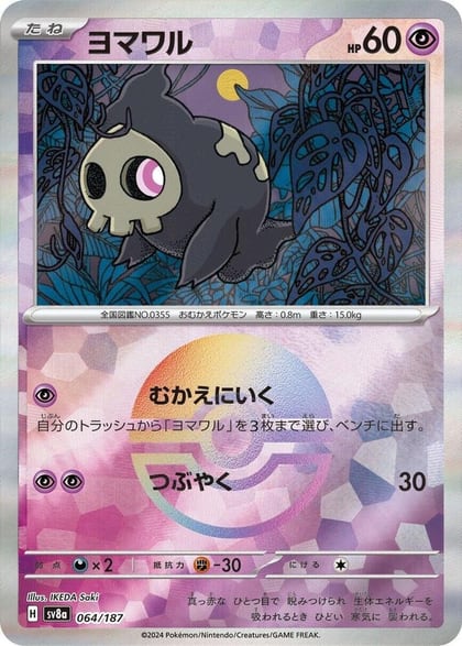 Duskull (Mirror Foil), SV8a: Terastal Fest ex 064/187