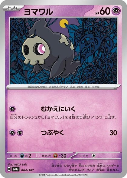 Duskull, SV8a: Terastal Fest ex 064/187