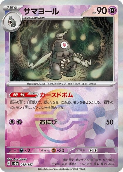 Dusclops (Mirror Foil), SV8a: Terastal Fest ex 065/187
