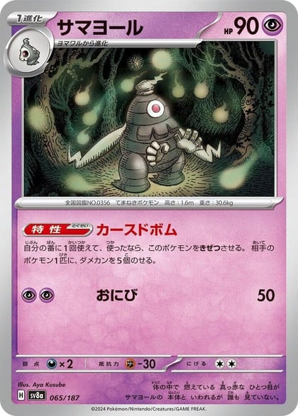 Dusclops, SV8a: Terastal Fest ex 065/187