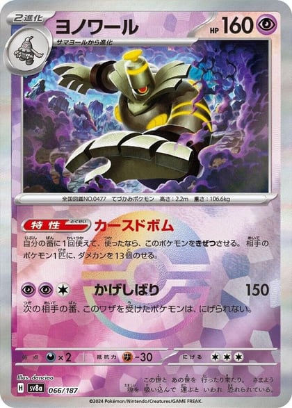Dusknoir (Mirror Foil), SV8a: Terastal Fest ex 066/187