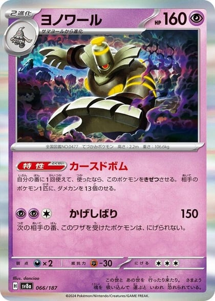 Dusknoir, SV8a: Terastal Fest ex 066/187