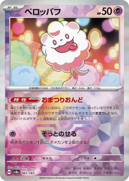 Swirlix (Mirror Foil), SV8a: Terastal Fest ex 067/187