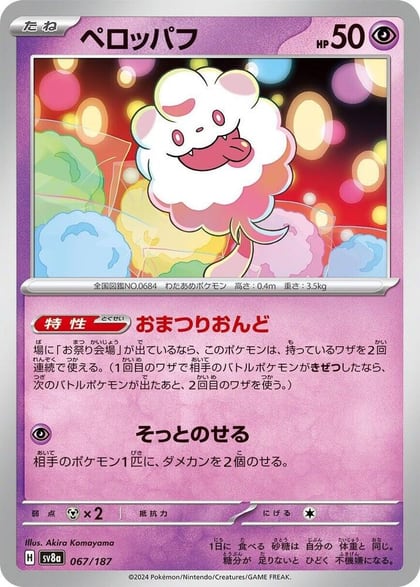 Swirlix, SV8a: Terastal Fest ex 067/187