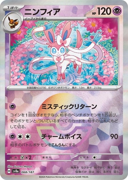 Sylveon (Mirror Foil), SV8a: Terastal Fest ex 068/187