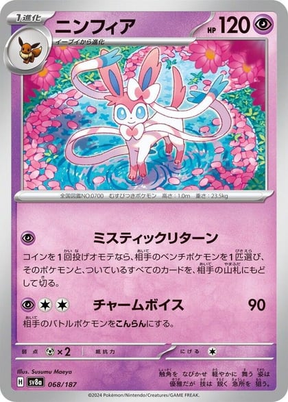 Sylveon, SV8a: Terastal Fest ex 068/187