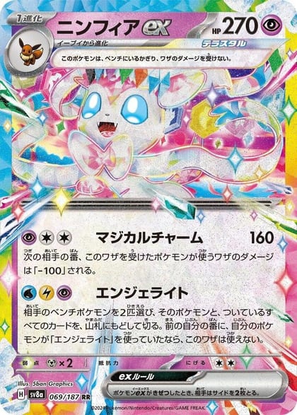 Sylveon ex - 069/187, SV8a: Terastal Fest ex 069/187