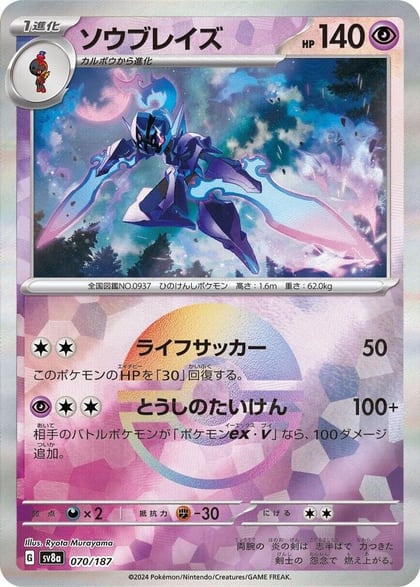Ceruledge (Mirror Foil), SV8a: Terastal Fest ex 070/187