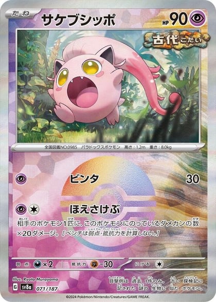 Scream Tail (Mirror Foil), SV8a: Terastal Fest ex 071/187