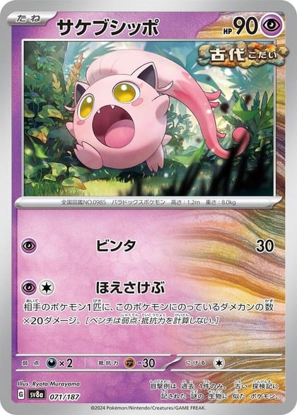 Scream Tail, SV8a: Terastal Fest ex 071/187