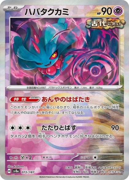 Flutter Mane (Mirror Foil), SV8a: Terastal Fest ex 072/187
