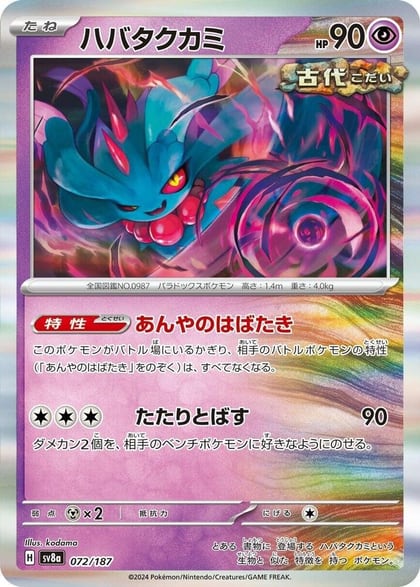 Flutter Mane, SV8a: Terastal Fest ex 072/187