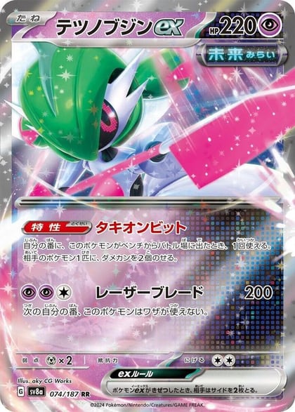 Iron Valiant ex - 074/187, SV8a: Terastal Fest ex 074/187