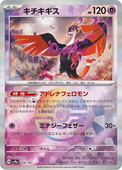 Fezandipiti (Mirror Foil), SV8a: Terastal Fest ex 076/187