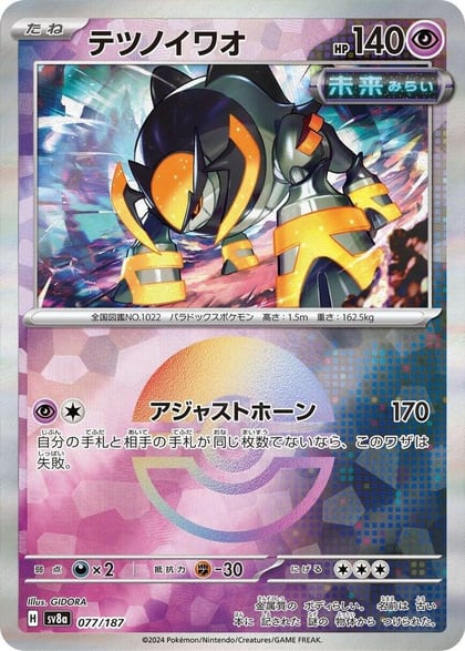 Iron Boulder (Mirror Foil), SV8a: Terastal Fest ex 077/187
