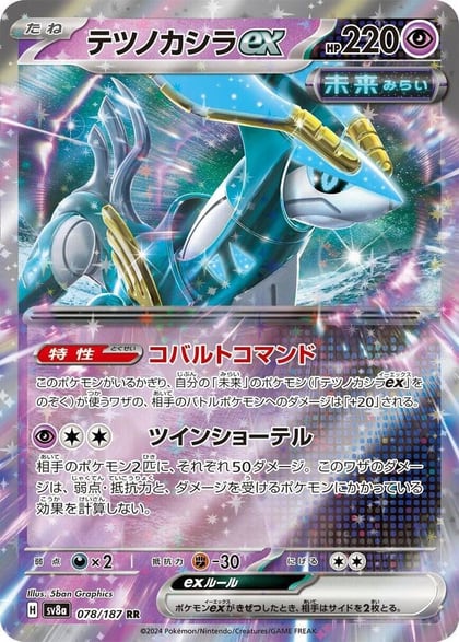 Iron Crown ex - 078/187, SV8a: Terastal Fest ex 078/187