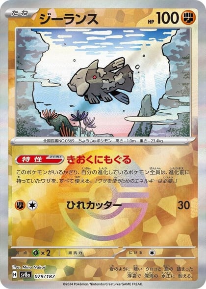 Relicanth (Mirror Foil), SV8a: Terastal Fest ex 079/187