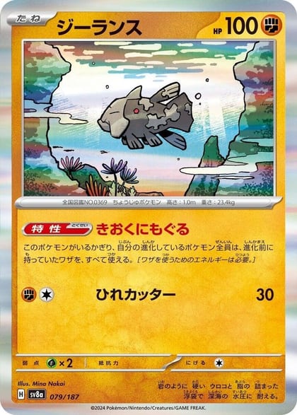 Relicanth, SV8a: Terastal Fest ex 079/187