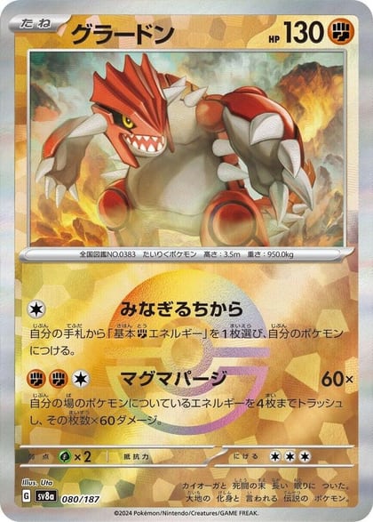 Groudon (Mirror Foil), SV8a: Terastal Fest ex 080/187
