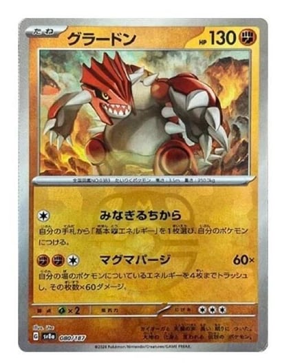 Groudon (Master Ball Pattern), SV8a: Terastal Fest ex 080/187