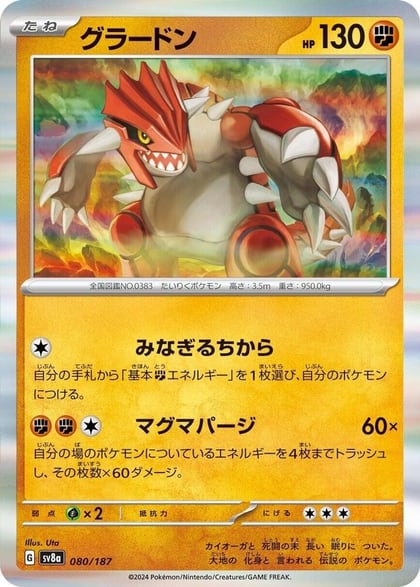 Groudon, SV8a: Terastal Fest ex 080/187