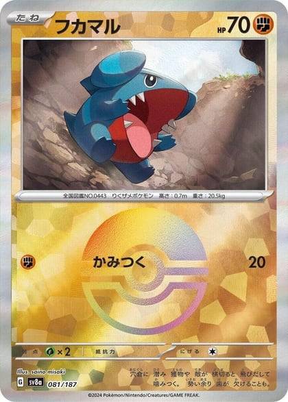Gible (Mirror Foil), SV8a: Terastal Fest ex 081/187