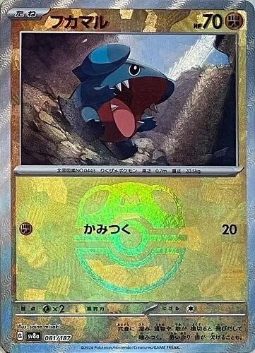 Gible (Master Ball Pattern), SV8a: Terastal Fest ex 081/187