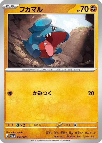 Gible, SV8a: Terastal Fest ex 081/187