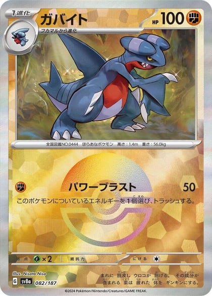 Gabite (Mirror Foil), SV8a: Terastal Fest ex 082/187