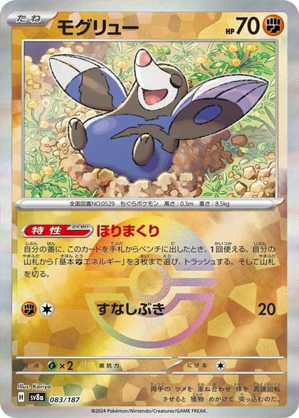Drilbur (Mirror Foil), SV8a: Terastal Fest ex 083/187