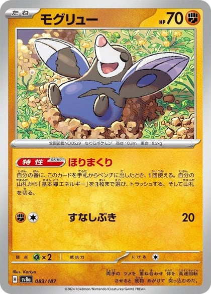 Drilbur, SV8a: Terastal Fest ex 083/187
