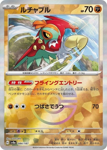 Hawlucha (Mirror Foil), SV8a: Terastal Fest ex 084/187